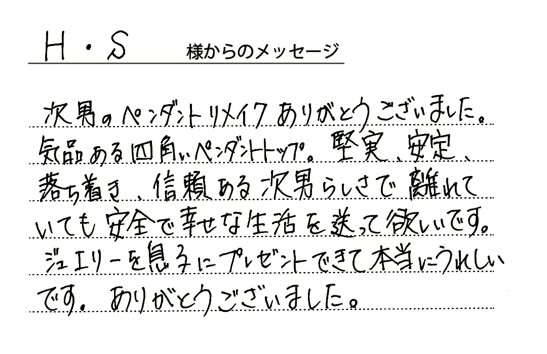 作品No2945お客様の声
