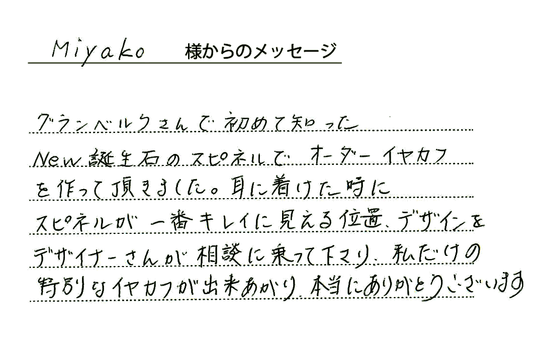 作品No3056お客様の声